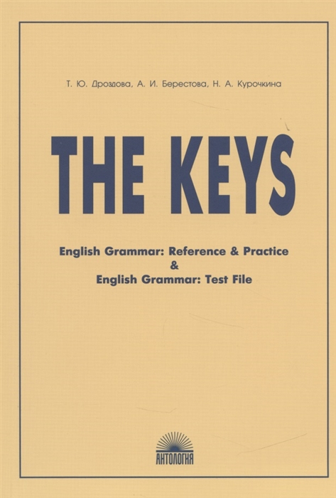 

The Keys Ключи к учебным пособиям English Grammar Reference Practice English Grammar Test File