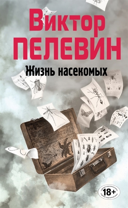 

Полное собрание сочинений Том 4 Жизнь насекомых