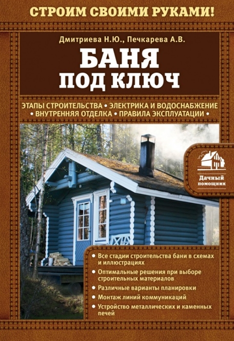 

Баня под ключ
