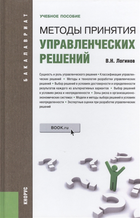 

Методы принятия управленческих решений Учебное пособие