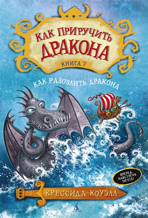

Как разозлить дракона Книга 7
