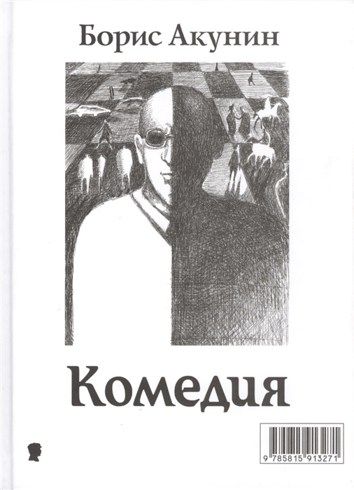 

Комедия Трагедия