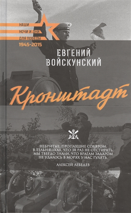 

Кронштадт