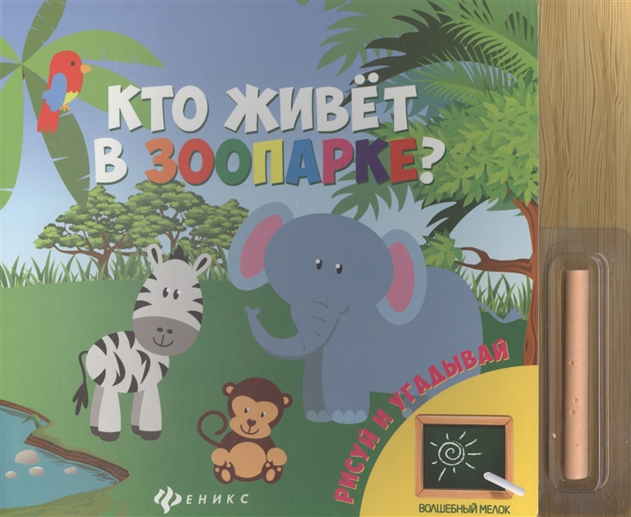 

Кто живет в зоопарке