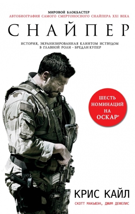 

Снайпер