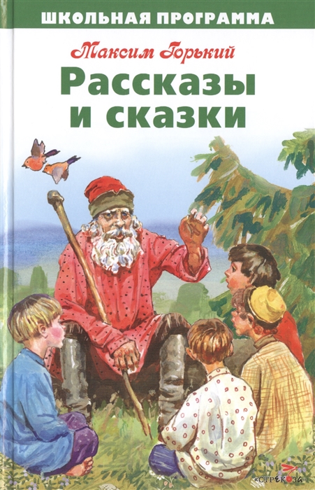 

Рассказы и сказки