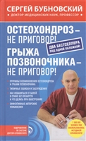 Остеохондроз - не приговор! Грыжа позвоночника - не приговор! Остеохондроз - не приговор! Грыжа позвоночника - не приговор!