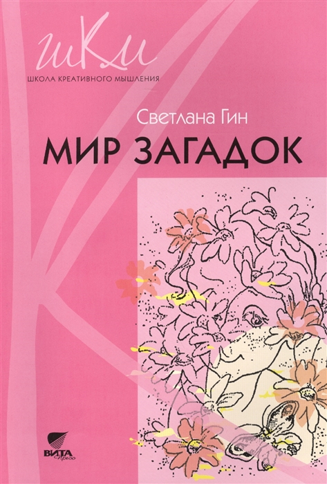 

Мир загадок Программа и методические рекомендации по внеурочной деятельности в начальной школе 1 класс Пособие для учителя