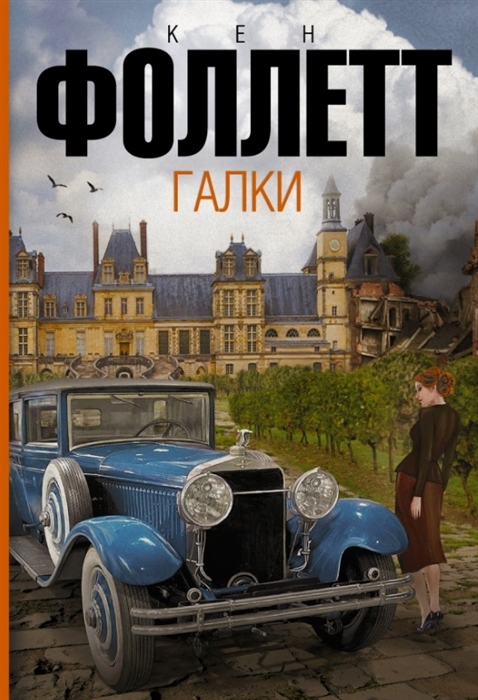 

Галки