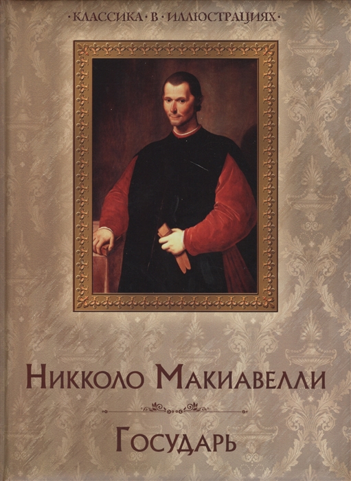 

Государь
