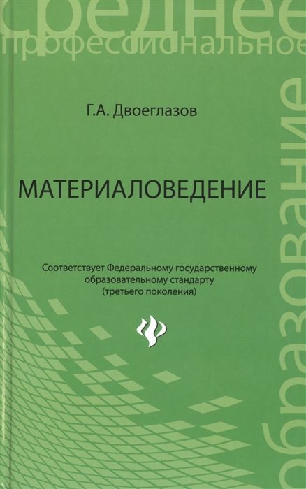 

Материаловедение