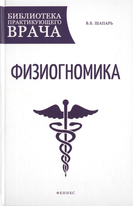 

Физиогномика