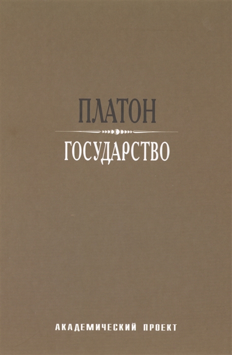 

Государство