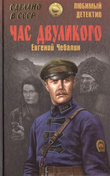 

Час двуликого