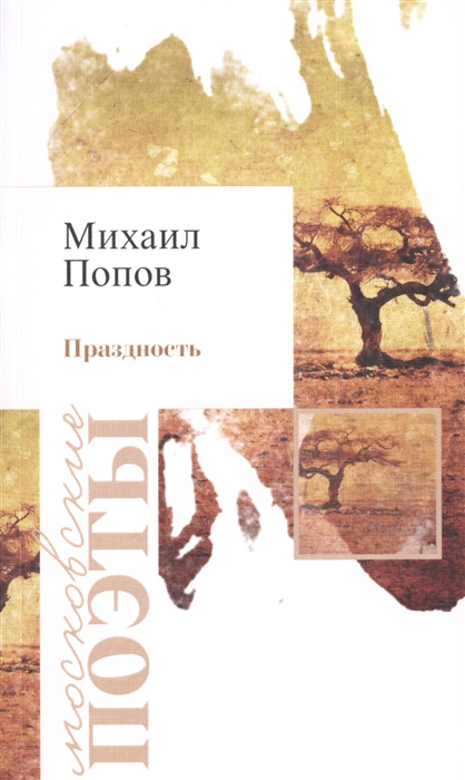 

Праздность