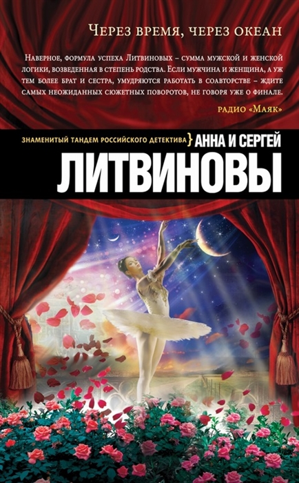 

Через время через океан