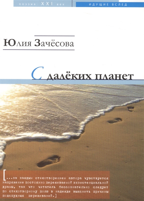 

С далеких планет Стихотворения