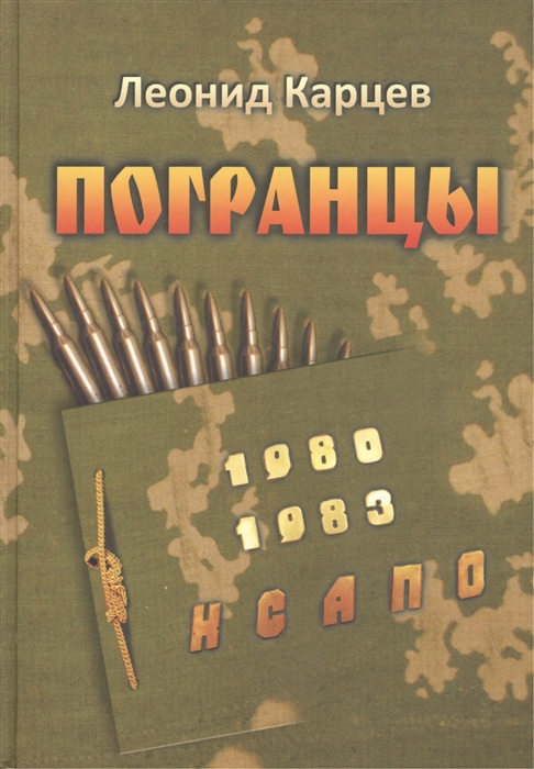 

Погранцы