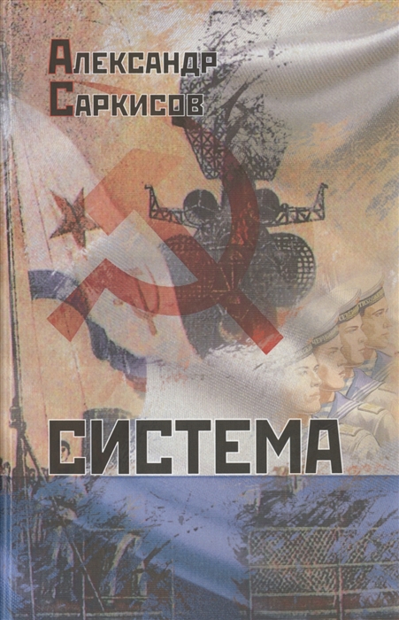 

Система