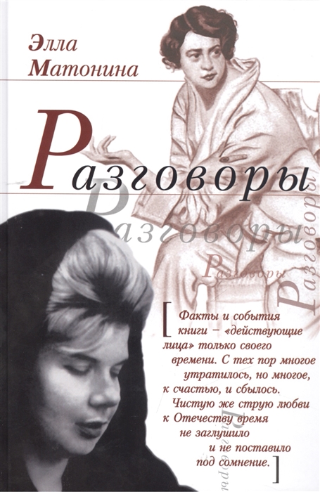 

Разговоры