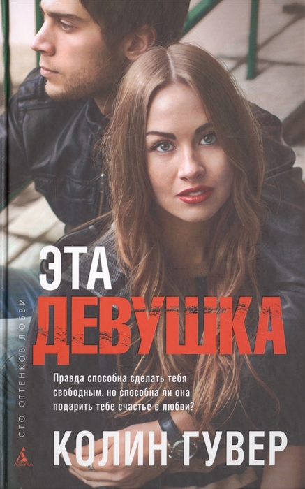 

Эта девушка