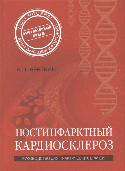 

Постинфарктный кардиосклероз