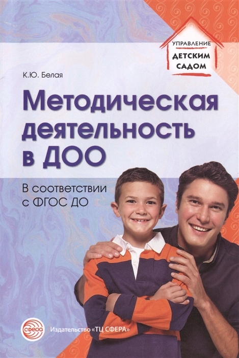 

Методическая деятельность в ДОО Второе издание исправленное и дополненное