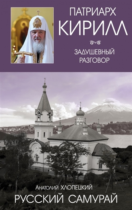 

Русский самурай Книга 1 Становление