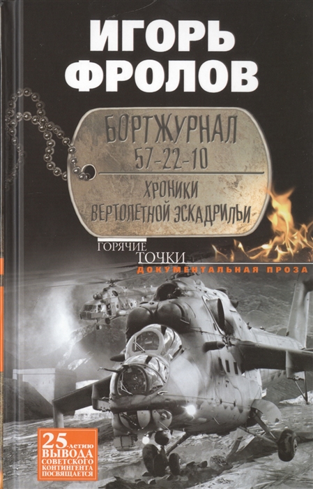 

Бортжурнал 57-22-10