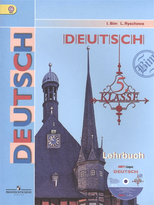 

Deutch 5 klasse Lehrbuche Немецкий язык 5 класс Учебник 4-е издание CD