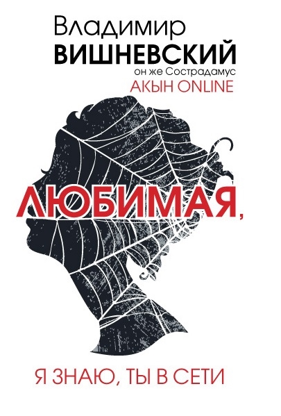 

Акын online Любимая я знаю ты в сети