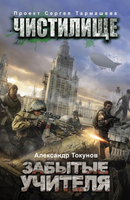 

Чистилище Забытые учителя
