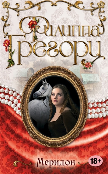

Меридон