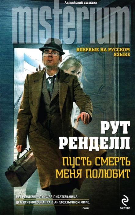 

Пусть смерть меня полюбит