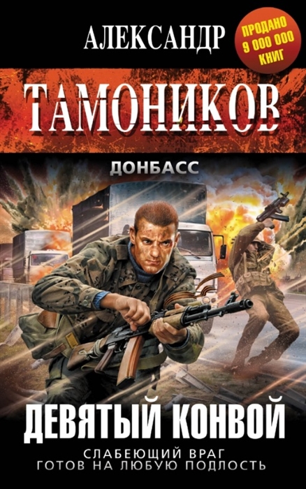 

Девятый конвой