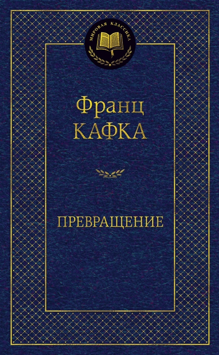 

Превращение
