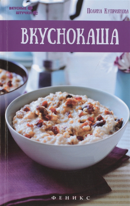 

Вкуснокаша