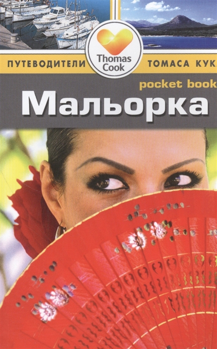 

Мальорка