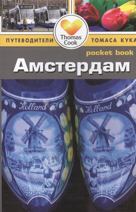 

Амстердам