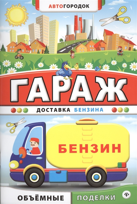 

Гараж Доставка бензина