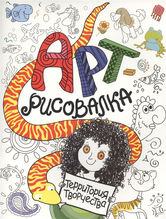 

Арт-рисовалка