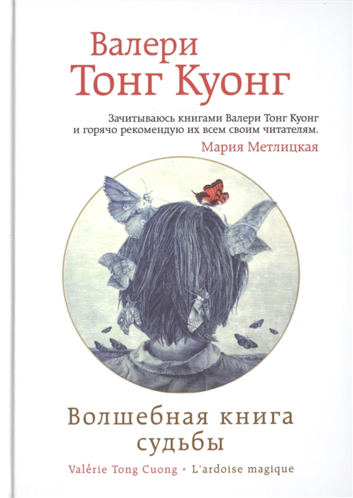 

Волшебная книга судьбы