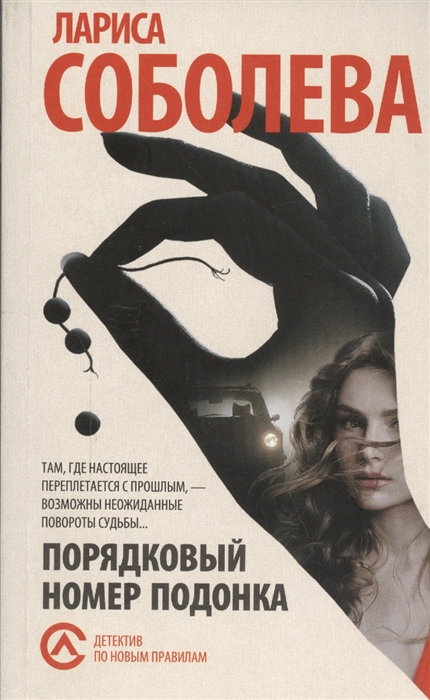 

Порядковый номер подонка