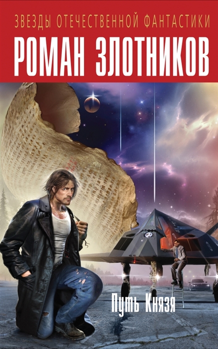 

Путь Князя