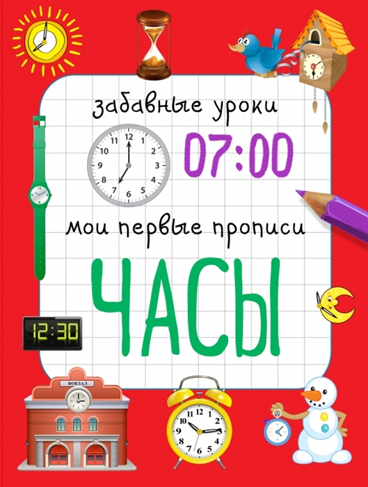 

Часы