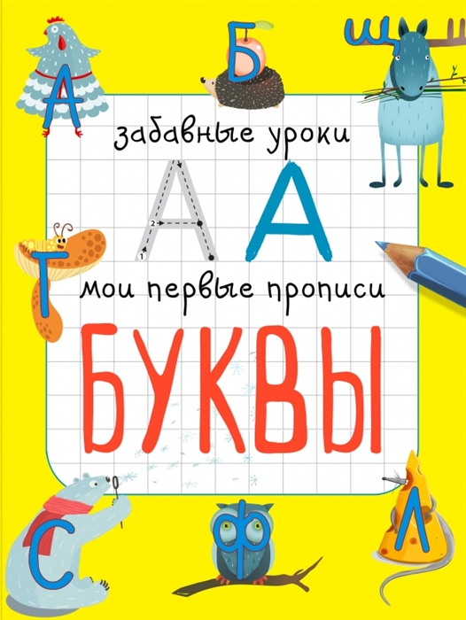 

Буквы