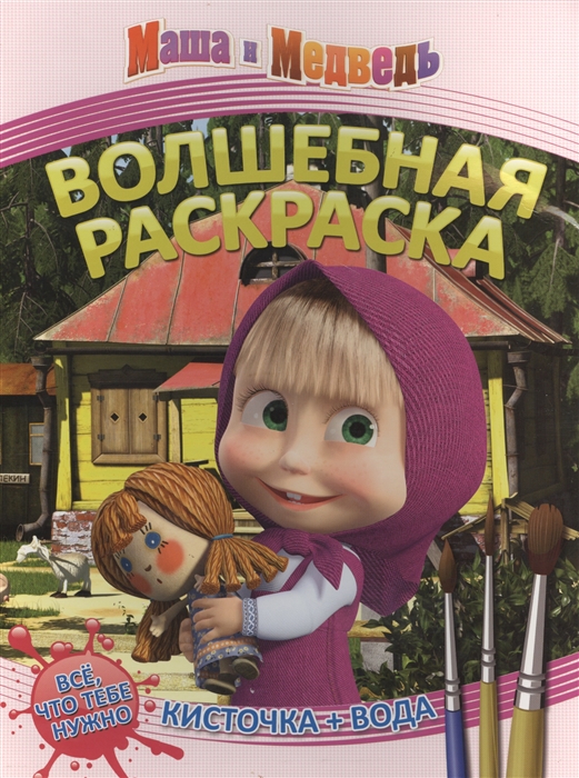 

Водная раскраска РB 1412 Маша и Медведь