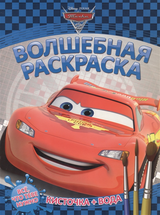 

Водная раскраска РB 1402 Тачки 2