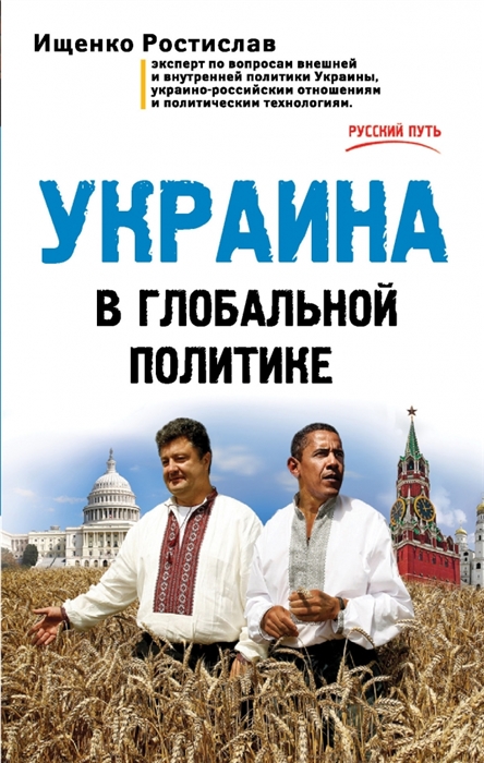 

Украина в глобальной политике