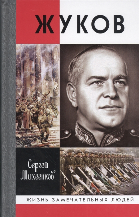 

Жуков
